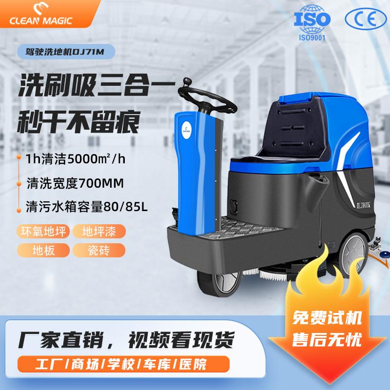 商用扫地机驾驶式洗地机擦地清洁商场机场车站电动洗地车拖地机