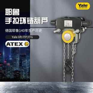手拉葫芦 20吨环链手动起重倒链防爆吊 德国YALE耶鲁1t2tT