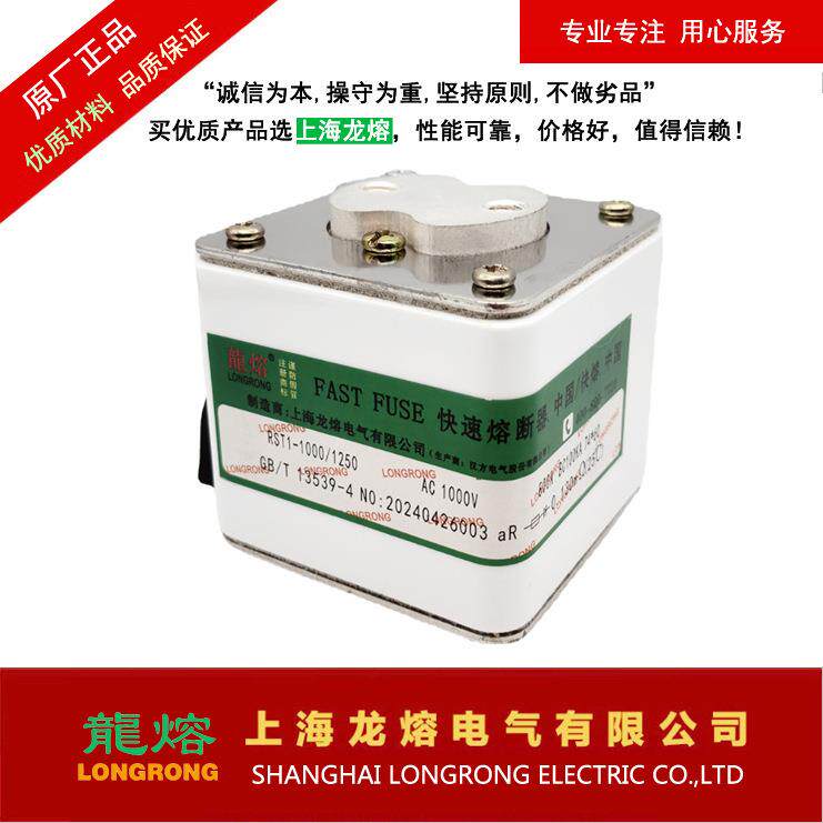 熔断器RST1-AC1000V800A,认准上海龙熔电气