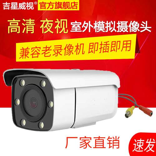 安防监控器模拟摄像头家用红外夜视高清1200线摄像机室外防水有线
