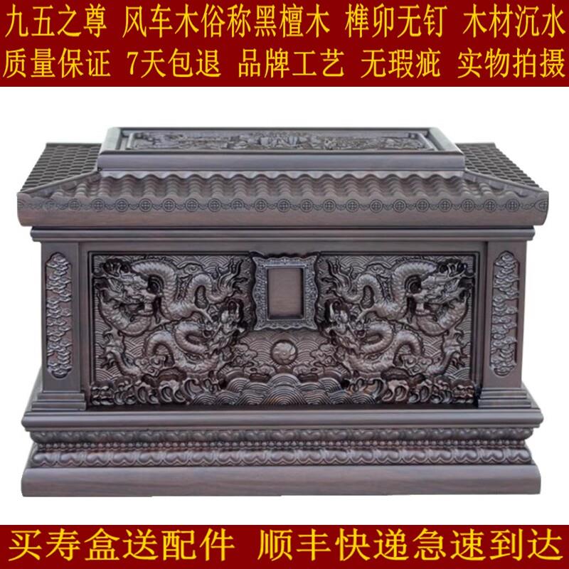 骨灰盒高档寿材棺材殡葬迁坟实木黑檀红檀香殡葬用品专业办理代捐
