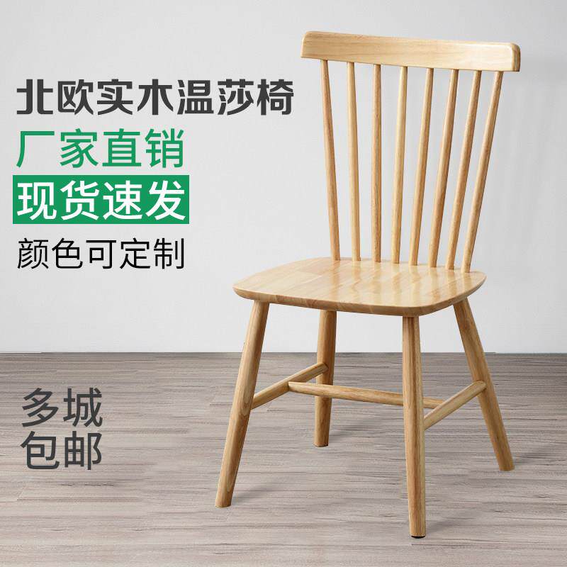 北欧实木餐椅温莎椅餐椅休闲咖啡厅全实木椅子凳子靠背椅现代简约