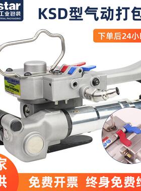 KSD-19/25气动打包机pet塑钢带手提式全自动热熔免扣式便携式