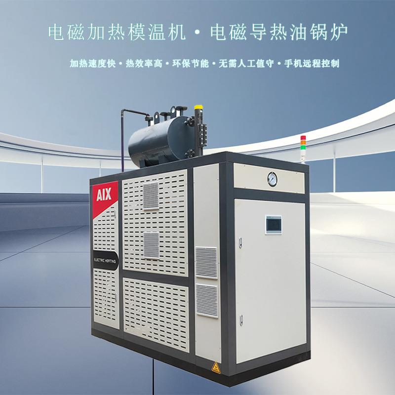导热油锅炉电加热模温机电磁加热器沥青加热橡胶加工用智能温控