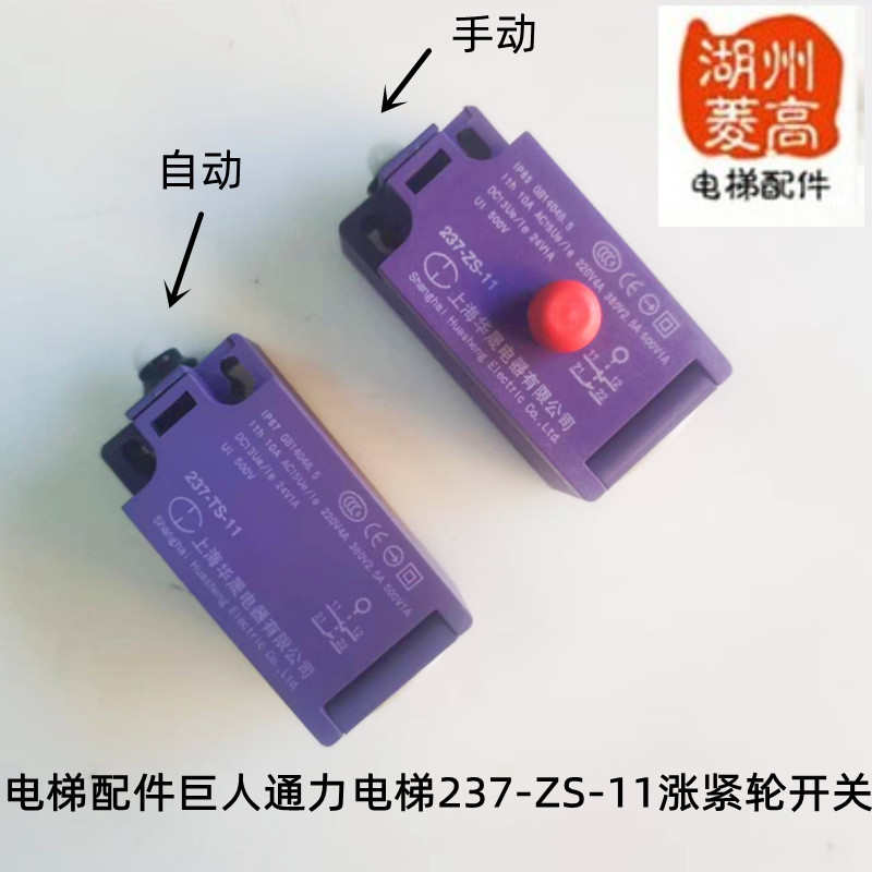 电梯配件巨人通力电梯专用237-ZS-11涨紧轮/涨绳轮/缓冲器开关