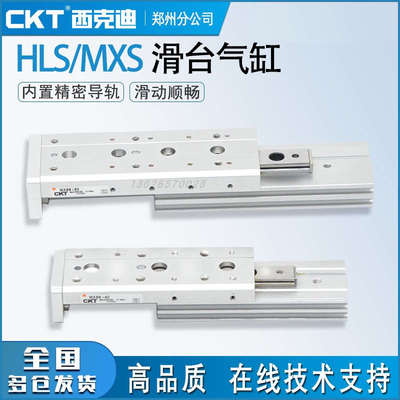 CKT亚德客型SMC滑台气缸HLS/MXS16/20-10/20/30/40/50/75/100/125