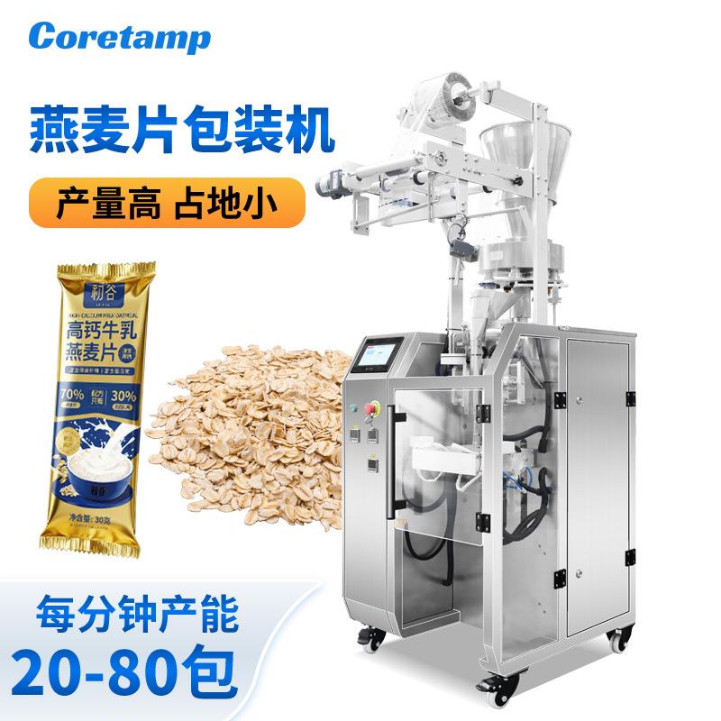 全自动条袋燕麦片包装机谷物代餐条包定量灌装封口设备