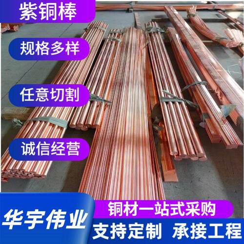 实心T2工程导电紫铜棒厂家T1导电紫铜排易加工切削多规格铜棒