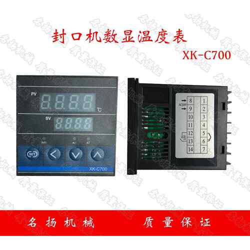 连续封口机收缩机数显智能温度温控表XK-C700/REX-C700方形表
