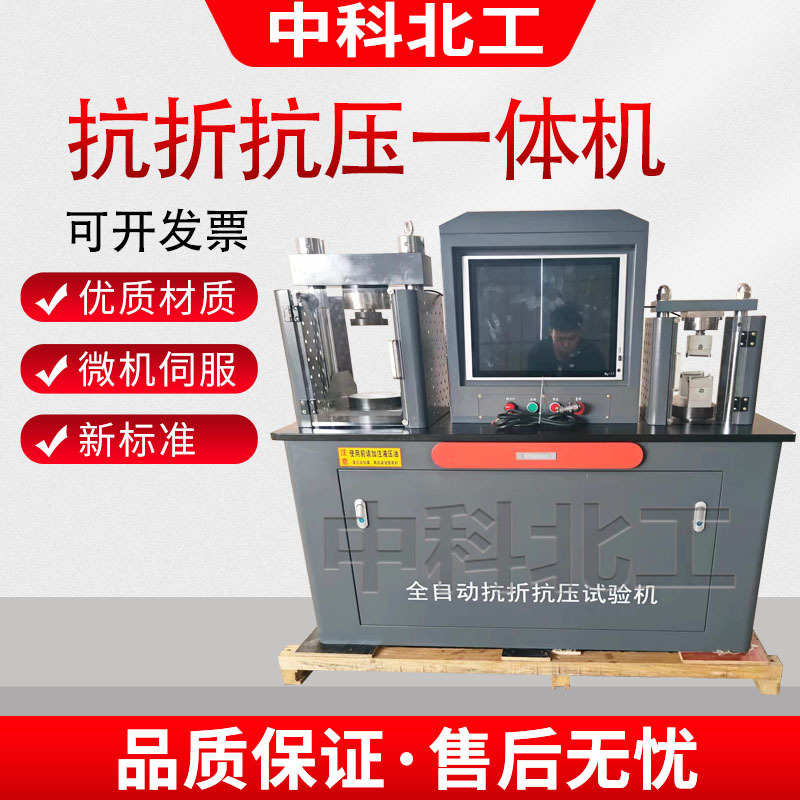 0.5级新标准 水泥 全自动抗折抗压试验机DYE-300S抗折抗压试验机