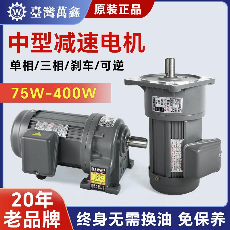 万鑫中型齿轮速电机75W-400W开料整平机380V齿轮速马达厂家