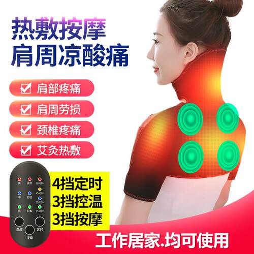 肩颈热敷电加热保暖披肩胳膊肩膀背睡觉颈椎护肩脖套护颈坎肩按摩