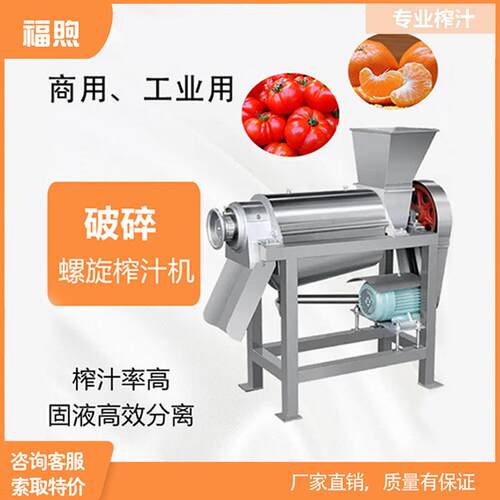 大型工业菠萝榨汁机不锈钢螺旋破碎榨汁机螺旋压榨输送一体机