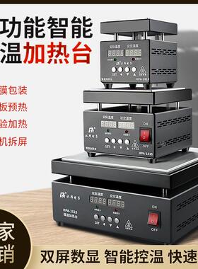 汉预FFA邦加热台恒温数显调电热板贴片屏幕分离机拆温台发热板热