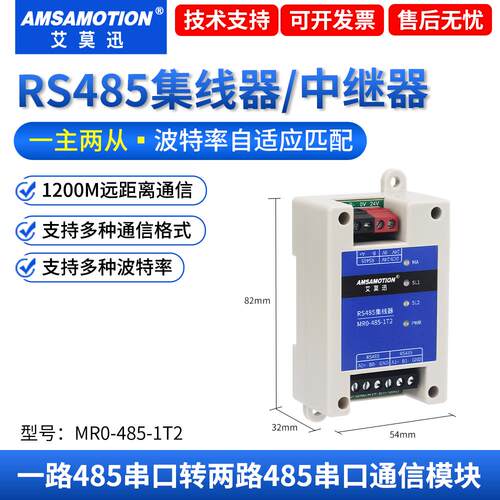 艾莫迅RS485二主一从中继器集线器 Modbus双主机工业级两主分线器