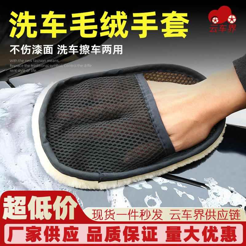 汽车专用洗车手套羊毛绒手套单面加厚擦车打泡沫熊掌抹布清洁工具
