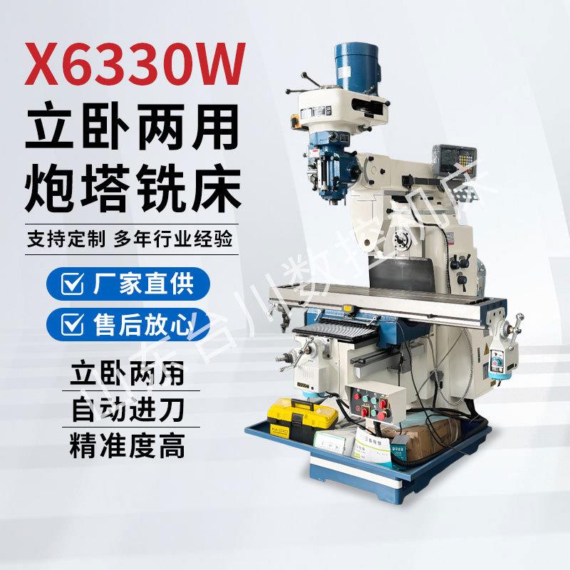 5HW立卧两用智能炮塔铣床自动走刀X60W高速炮塔铣优惠精密