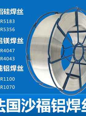 法国沙福NERTALIC 20铝焊丝 ER5654铝镁焊丝焊接牢固成型美观