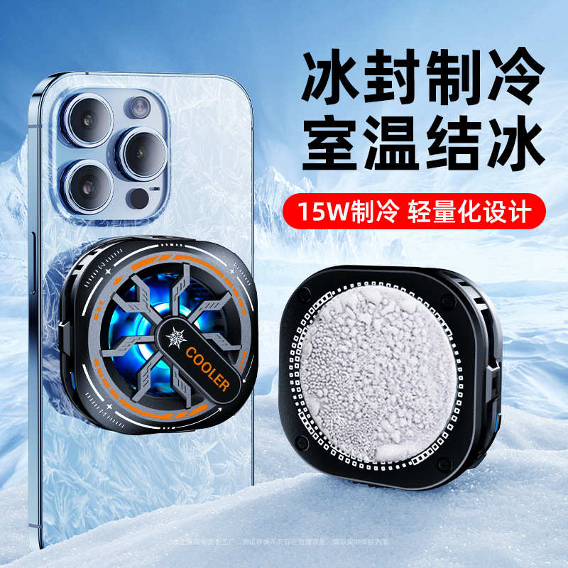 2024工厂结冰手机散热器直播降温半导体制冷磁吸背夹静音游戏制冷
