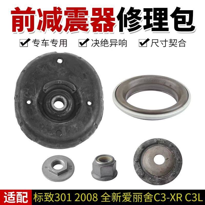 适用汽车标致雪铁龙208前震顶胶组件OE:5038G6 5031F2