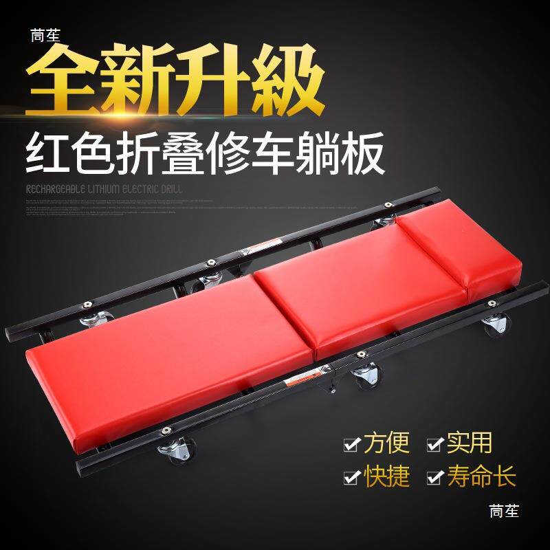 364维0寸加无品牌/厚款修车板滑板修车躺睡板汽车修汽保工具换机