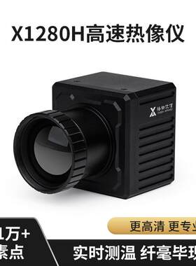 格物优信高速红外热像仪X1280H 受电弓测温热成像 在线式热成像仪