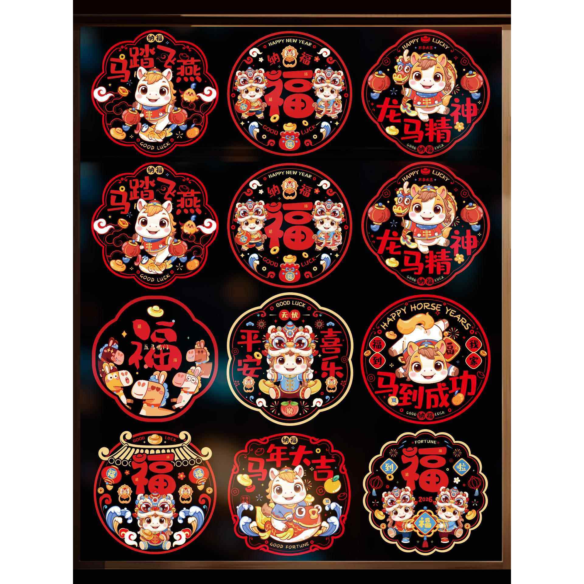 马年氛围装饰玻璃贴新年窗花静电贴26福字门贴橱窗贴春节过年布置,家居饰品,门贴,淘宝优惠券,粉丝福利购,淘宝优惠卷