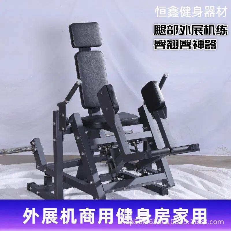 健身房商用挂片健身坐姿大腿外展训练器商用多功能塑型健身器材