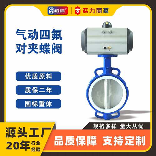 D671F-10/16Q气动四氟对夹蝶阀气动四氟无销/有销软密封中线蝶阀