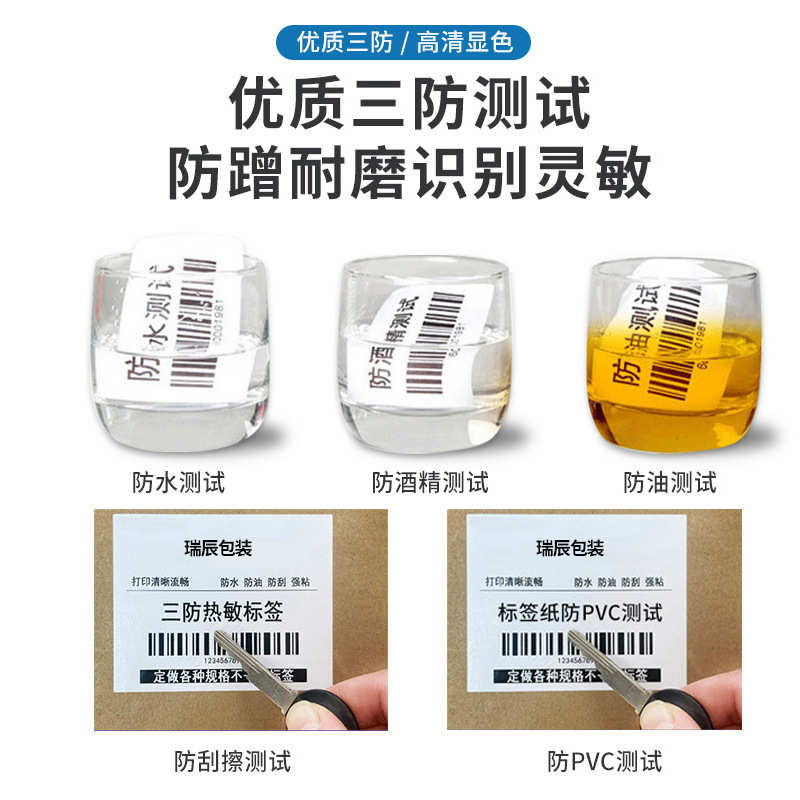 专用热敏三防标签纸不干胶标签贴纸打印条码纸100*100 50*30