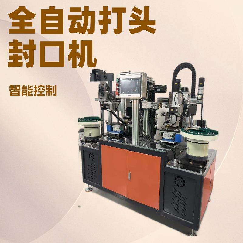 全自动打服装辅料鞋带手提带鞋带包头机金属塑料封口机包头机