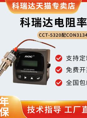ROC科瑞达电阻率仪CCT-5300E0.01金属电极CON3131-13探头cct5320e