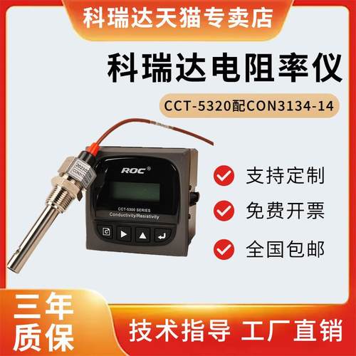 ROC科瑞达电阻率仪CCT-5300E0.01金属电极CON3131-13探头cct5320e