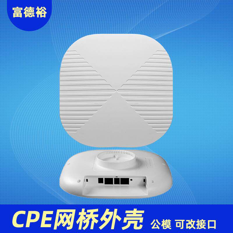 塑料公模网桥外壳吸顶壁挂两用 通用路由器AP网桥CPE设备外壳
