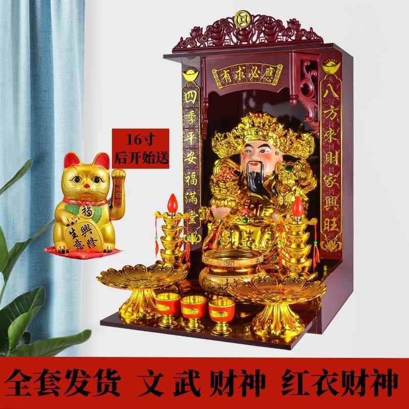 财神爷套装文武财神比干关公摆件家用客厅店铺开业办公室供奉神像