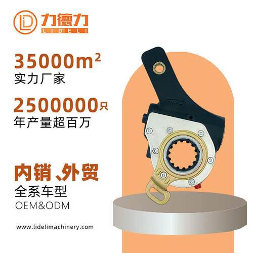 力德力厂家国产货车商用车客车宇通，东风天锦自动刹车调整臂配件