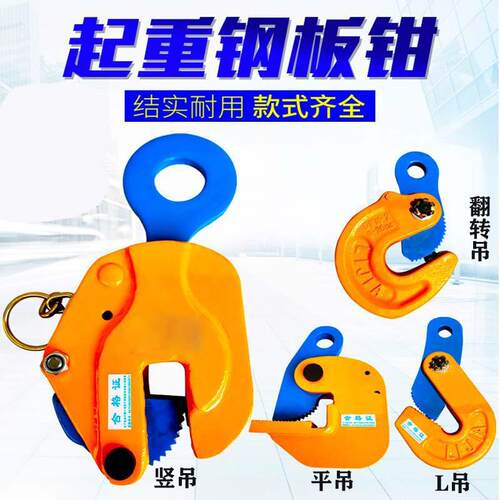 L型钢板起重钳翻转吊钩模锻平吊横吊竖吊1-5吨钢板夹钳吊钳吊索具