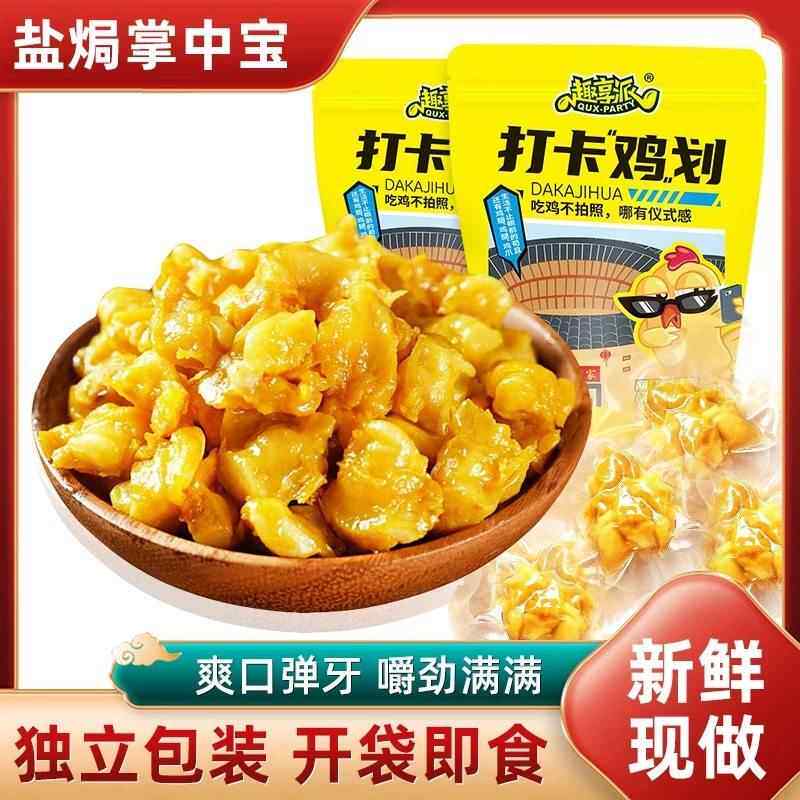 趣享派盐焗鸡脚筋鲜香无骨即食休闲香辣泡椒红油老卤宵夜解馋零食