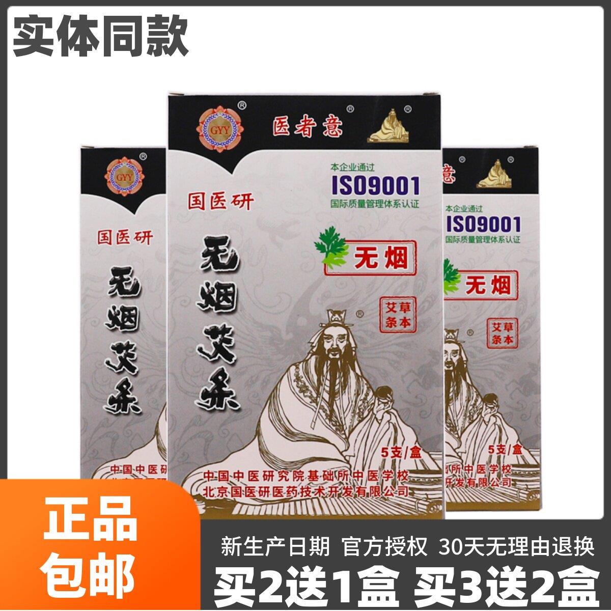 噜噜鼠正品医者意国医研无烟艾条草本艾灸条艾柱艾草条灸条装包邮
