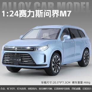 高档孩赛力斯1:24S问界M7仿U真合金越野汽车新能源V模型男玩具收