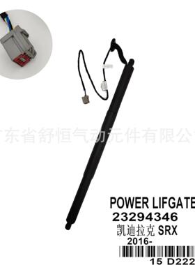 23294346 适用2016款凯迪拉克系列SRX车型电动尾门撑杆
