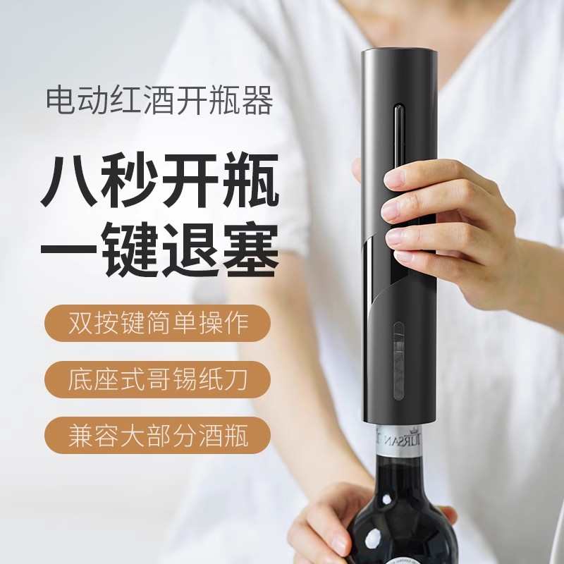 充电全自动 电动红酒开瓶器套装家用 红酒起子葡萄酒开酒器起瓶器
