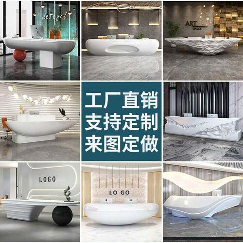 玻璃钢前台接待台烤漆收银台现代异形创意服务吧台公司咨询台