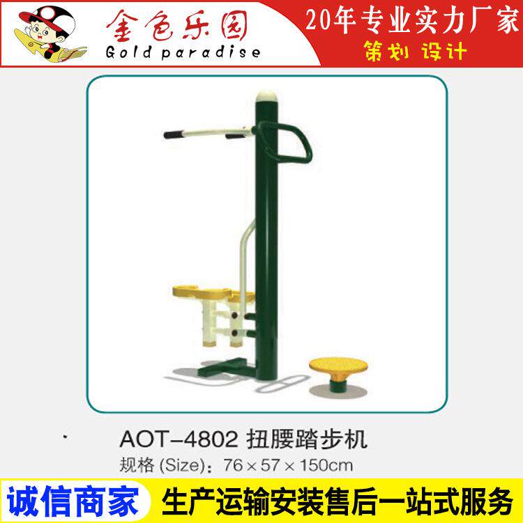 AOT4802扭腰踏步机//小区健身器材/健身器材