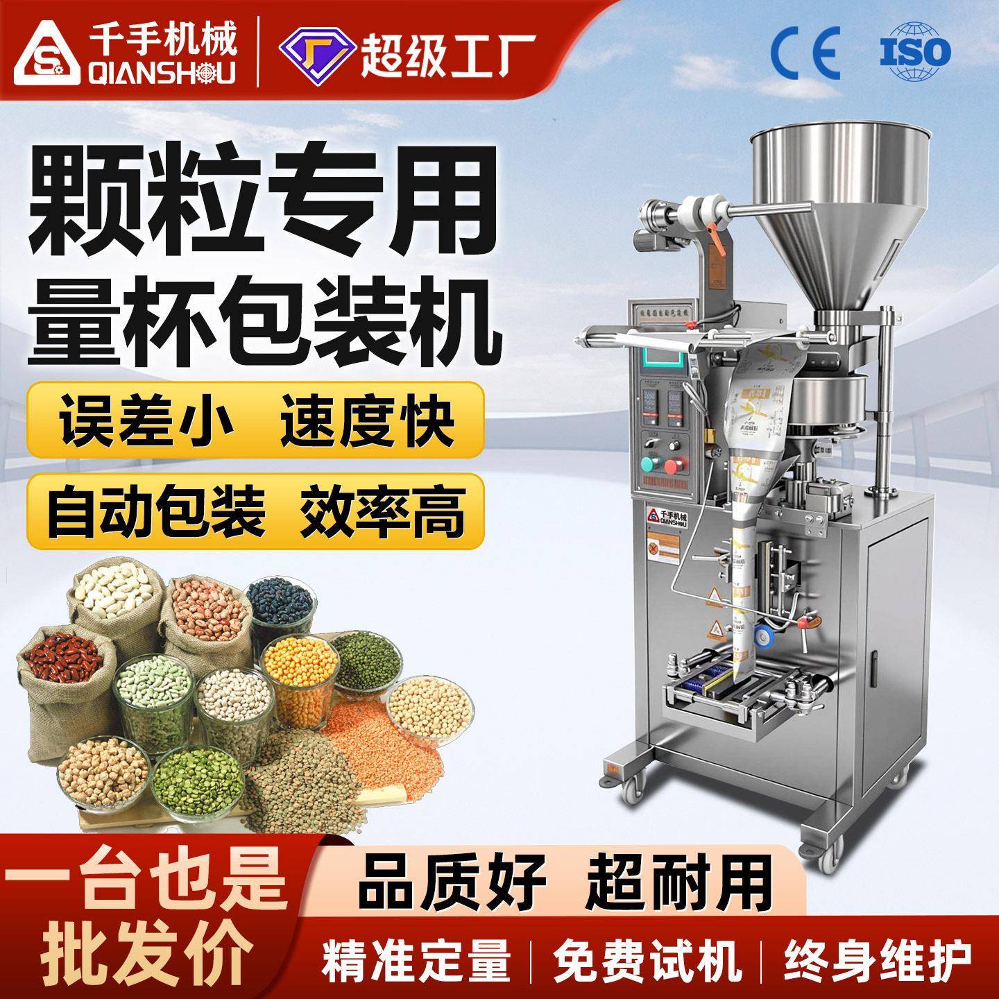 全自动立式打包机食品定量称重自动装袋多功能旋转量杯包装机
