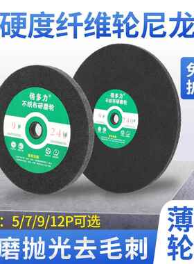 倍多力尼龙轮不锈钢纤维轮抛光轮拉丝轮7P9P12P150200 250*10薄片