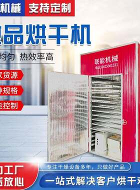 新型100kg 不锈钢食品烘干 食用菌烘干机 木耳烘干房 海参烘干箱