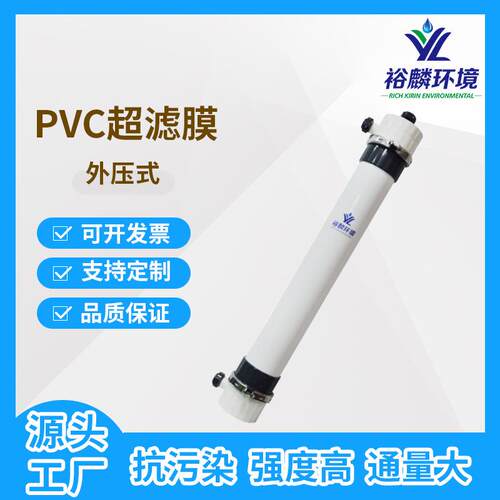裕麟PVC合金中空纤维超滤膜污水处理过滤膜外压式膜组件