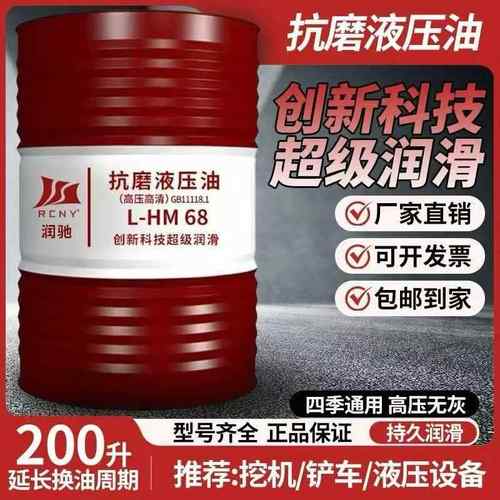 正品国标润驰抗磨液压油46号68号挖机装载机注塑机压力机工程设备