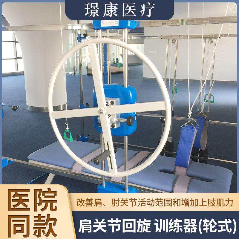轮式肩关节回旋训练器JK-JKZ-02 家用肩关节旋转成人上肢肌力锻炼